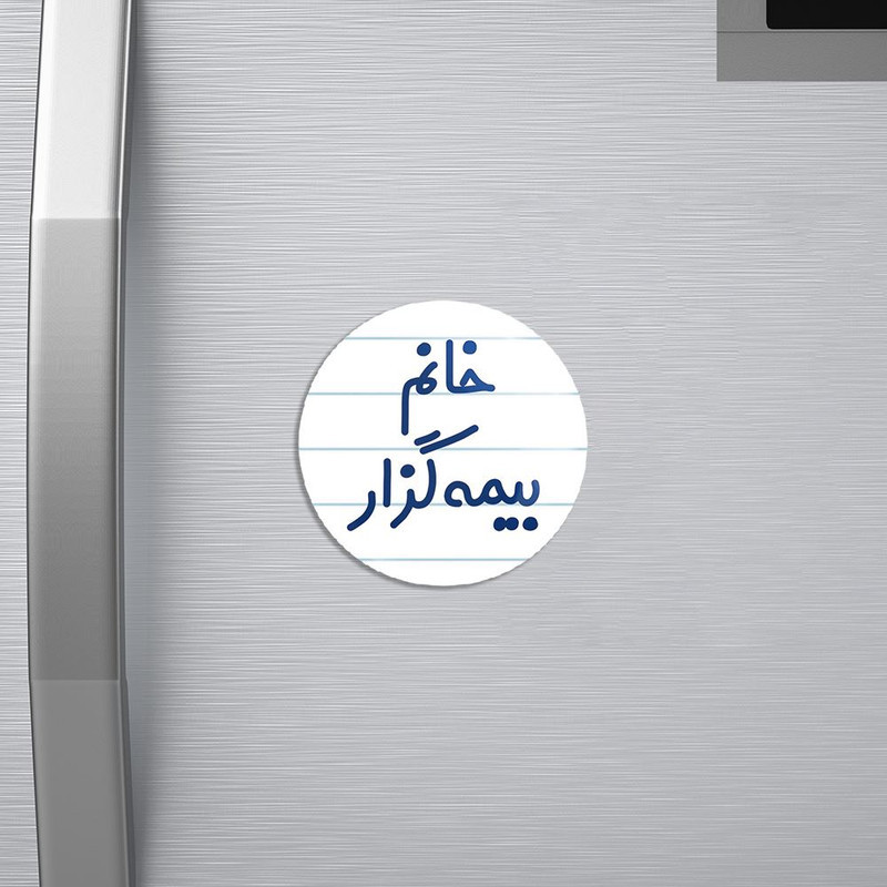 مگنت خندالو مدل خانم بیمه گزار کد 7916