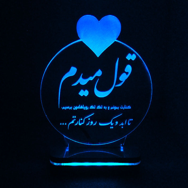 چراغ خواب سان لیزر طرح متن عاشقانه مدل کلید دار