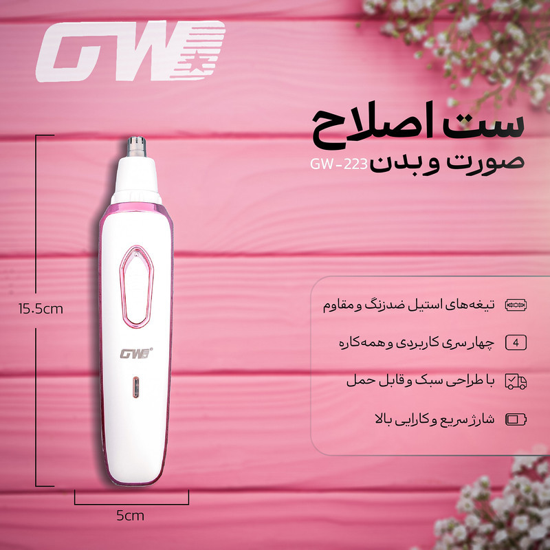ست اصلاح موی بدن بانوان جی دبلیو مدل gw-223
