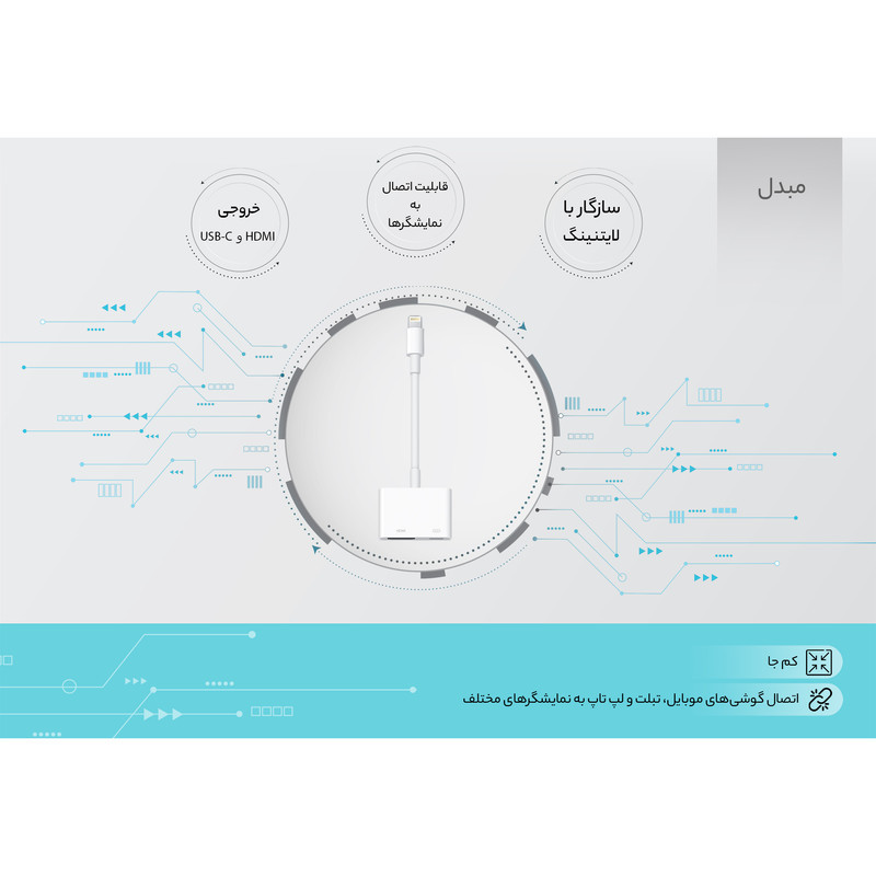 مبدل لایتنینگ به Digital AV اپل مدل MD826
