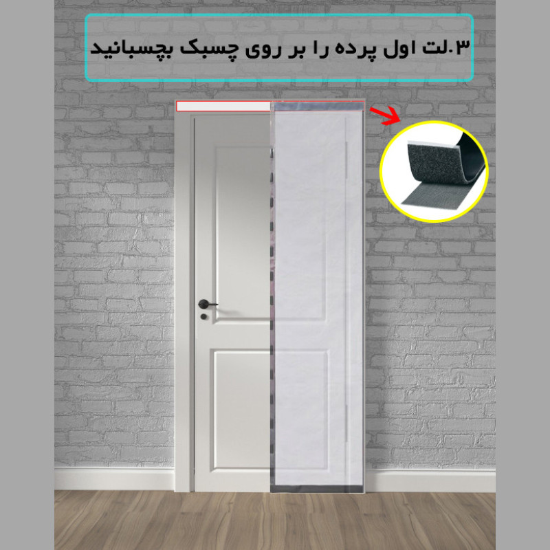 پرده مگنتیک درپلاست مدل پلاستیکی کد 80 سایز 80x220 سانتی متر