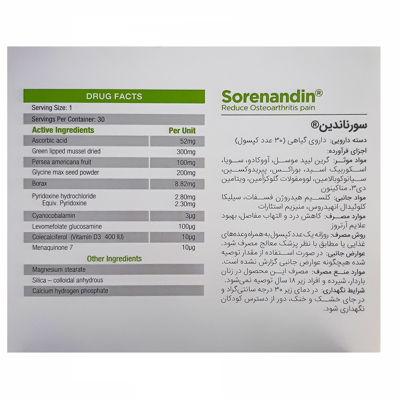 کپسول سورناندین گرین نیچر بسته 30 عددی