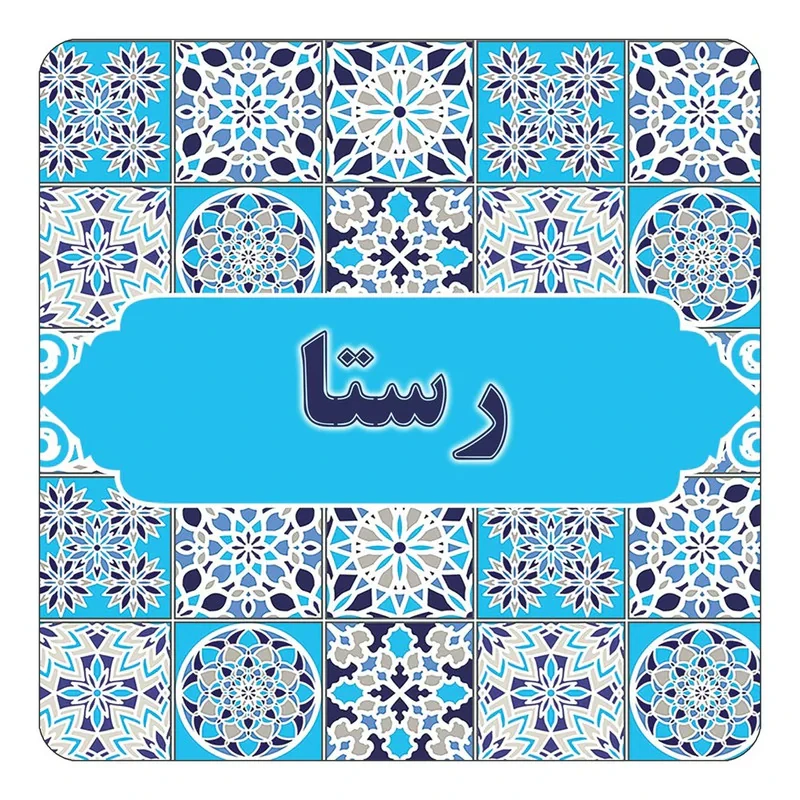 مگنت کاکتی طرح اسم رستا مدل اسلیمی کد mg22562