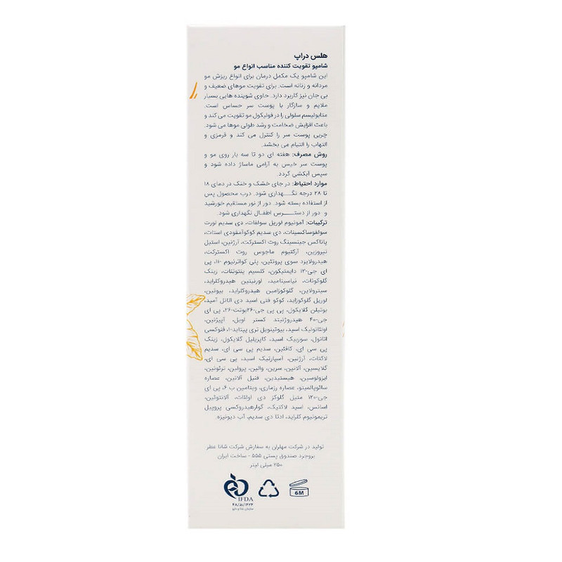 شامپو تقویت کننده مو هلس دراپ مدل Complement حجم 250 میلی لیتر