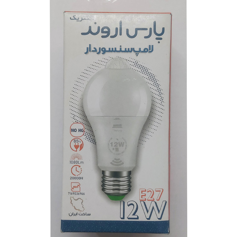 لامپ 12 وات پارس اروند مدل سنسوردار پایه E27