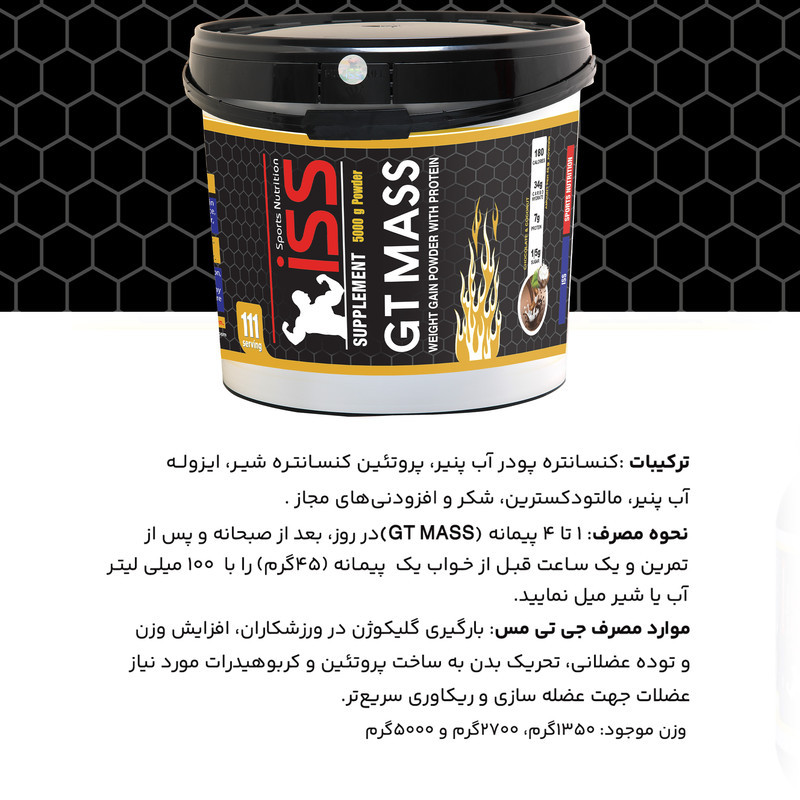 پودر مس با طعم شکلات نارگیل آی اس اس - 5000 گرم