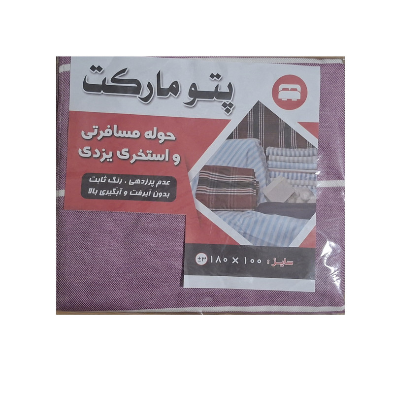 حوله استخری یزد کد A01 سایز 100×180 سانتی متر