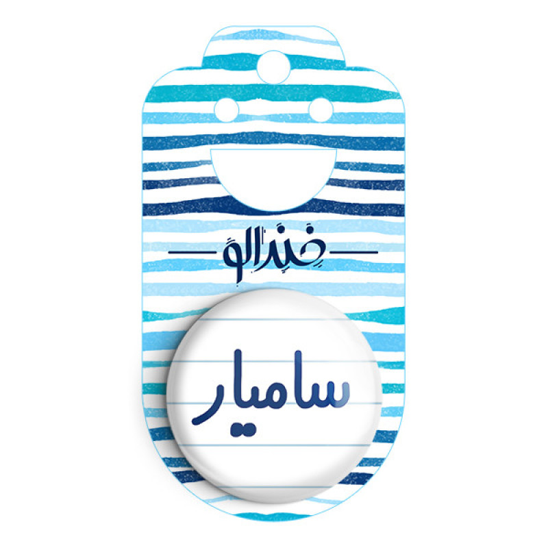 مگنت خندالو مدل سامیار کد 6788