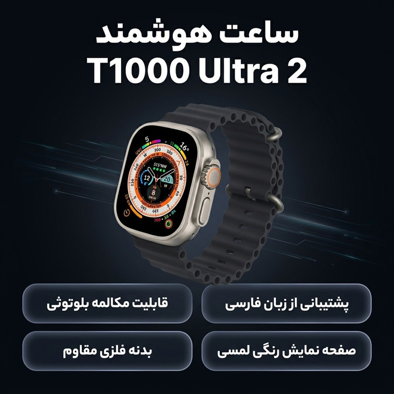 ساعت هوشمند مدل تی ۱۰۰۰اولترا۲