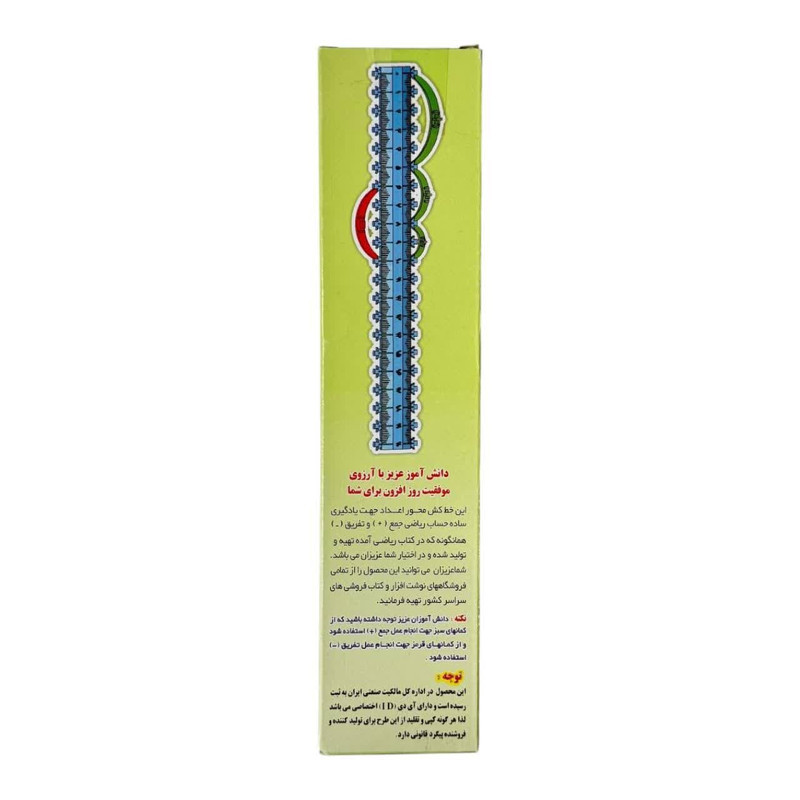 خط کش 20 سانتی متری مدل محور اعداد