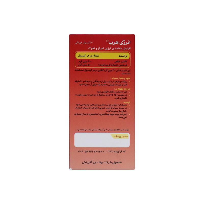 کپسول انرژی هرب بسته 60 عددی