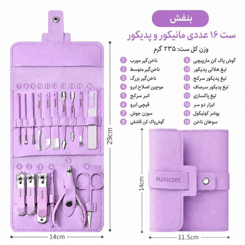 ست مانیکور و پدیکور مدل Royal مجموعه 16 عددی