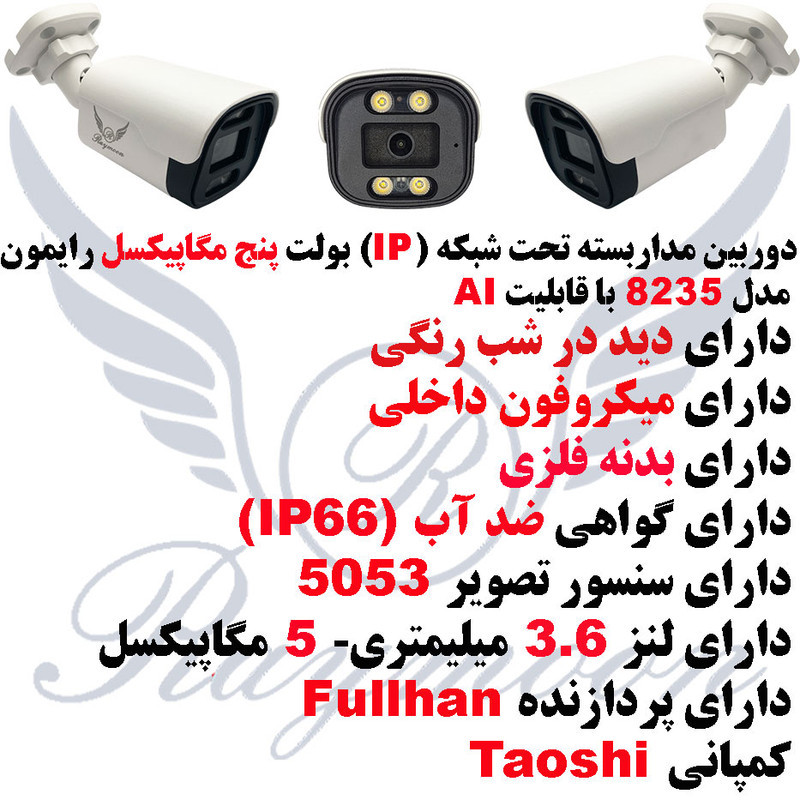 دوربین مداربسته تحت شبکه رایمون مدل 5MP-8235-IP-AI