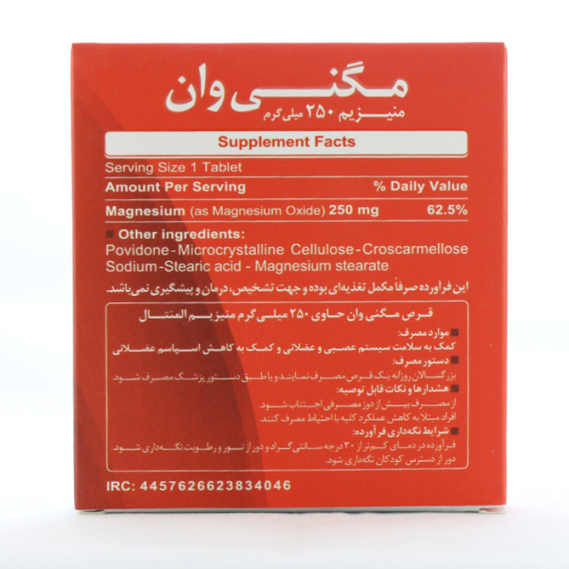 قرص مگنی وان بسته 30 عددی