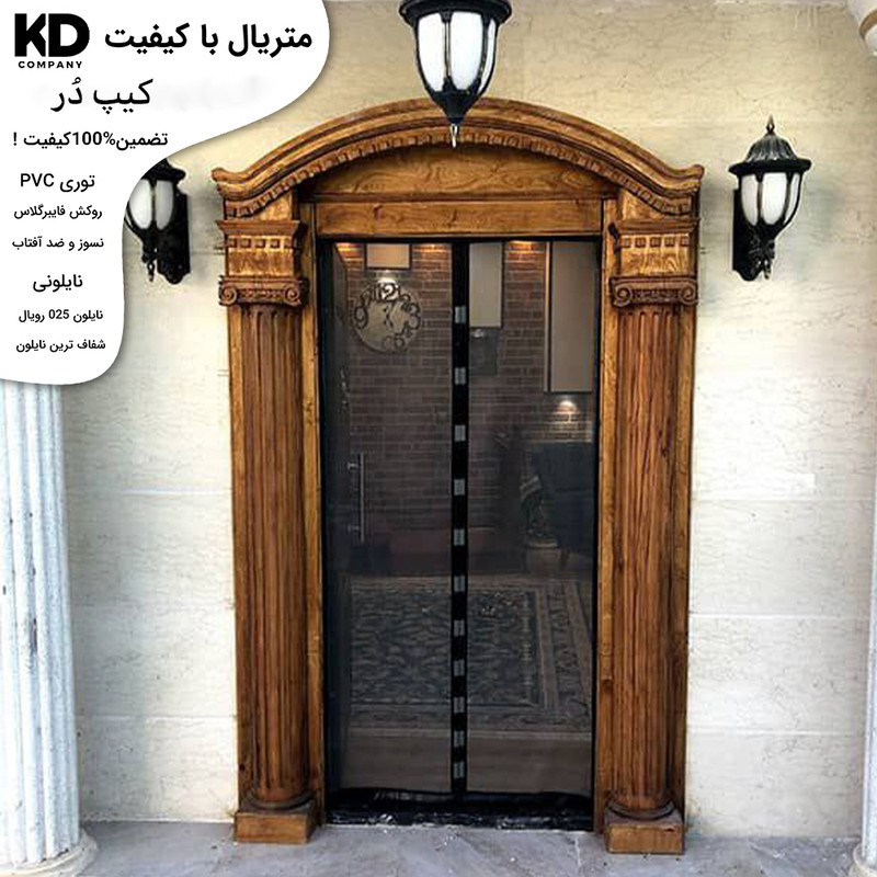 پرده مغناطیسی  کیپ دُر مدل توری سایز 230 × 70 سانتی‌متر