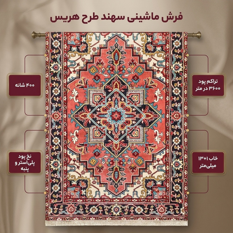 فرش ماشینی سهند کد B045.8J طرح هریس زمینه پیازی