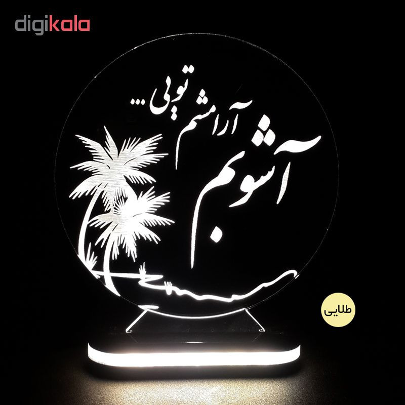 چراغ خواب طرح آشوبم آرامشم تویی کد 1223