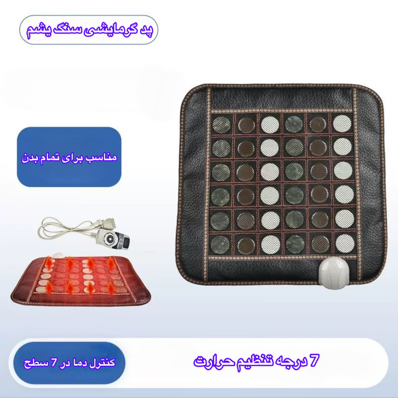 پد برقی مدل سنگ یشم کد 2000D سایز 40x30 سانتی متر