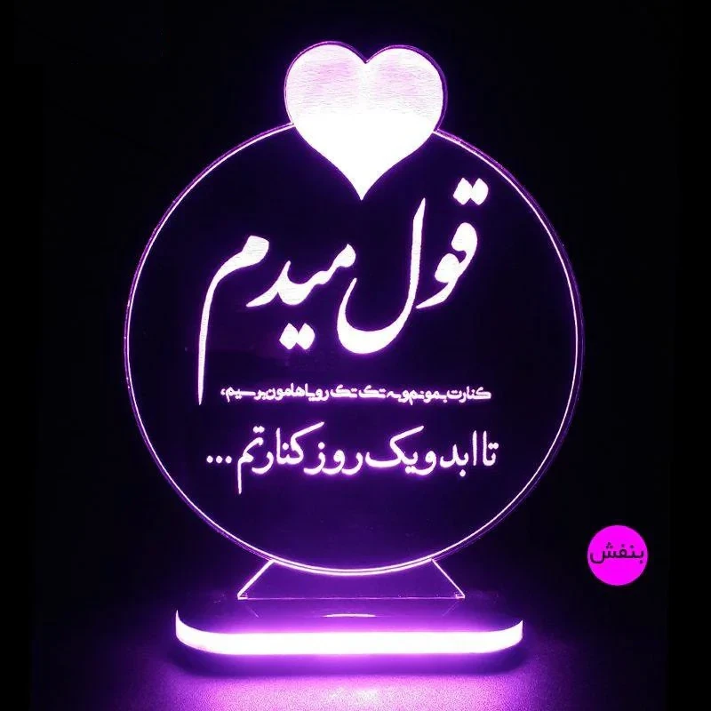 چراغ خواب مدل متن عاشقانه کلید دار