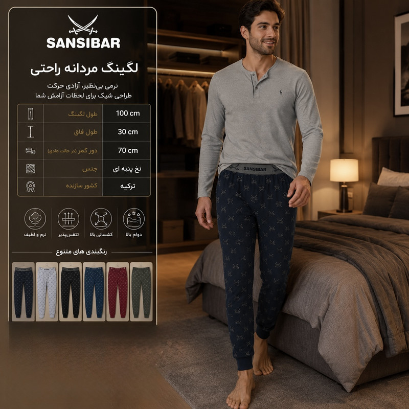 لگینگ مردانه ساسنیبار مدل ضد تعریق کشی