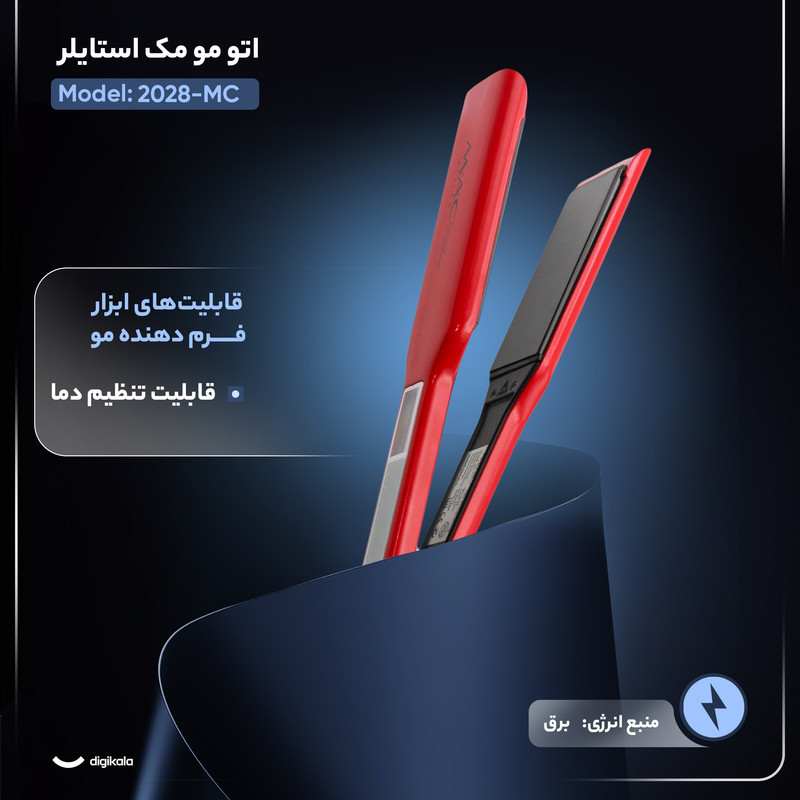 اتو مو مک استایلر مدل MC-2028