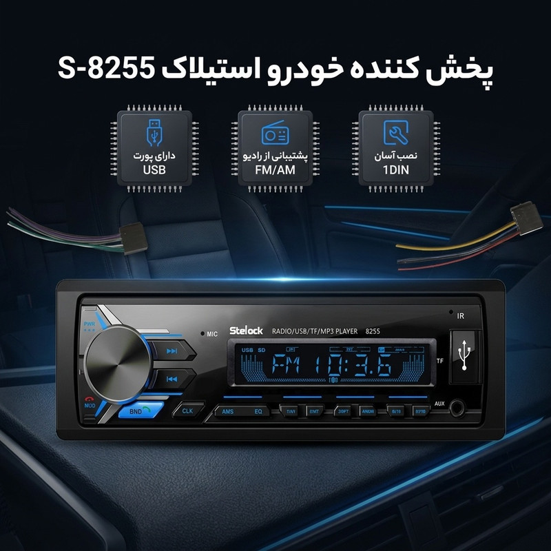 پخش کننده خودرو استیلاک مدل S-8255