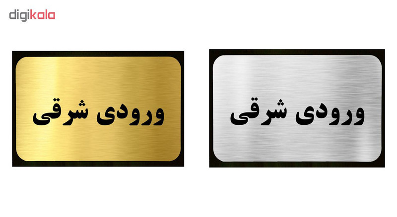 تابلو طرح ورودی شرقی مدل SI044