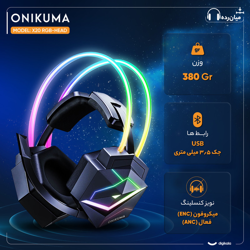 هدست گیمینگ ‌ برند اونیکوما مدل X20 با نویز کنسلینگ میکروفون، درگاه شارژ USB، دارای نورپردازی RGB، طراحی ارگونومیک و پدهای نرم و راحت