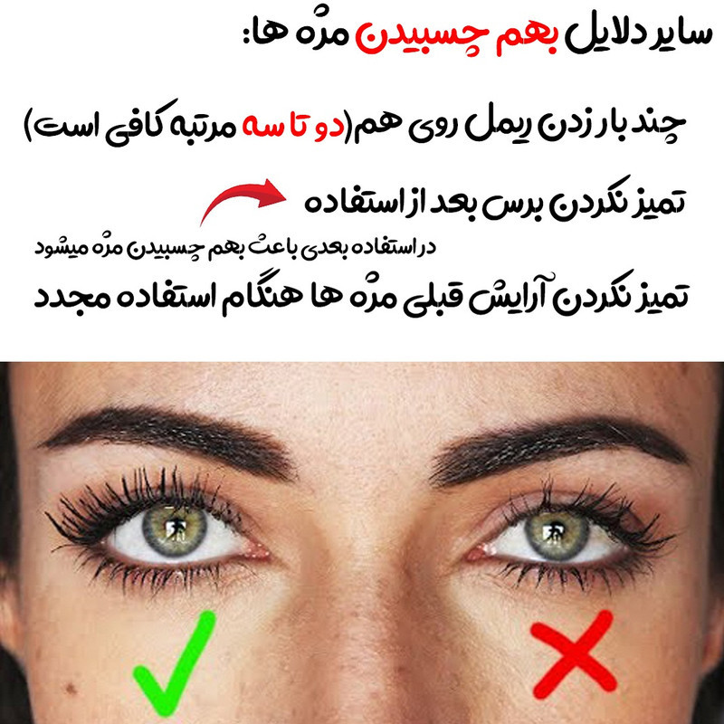 ریمل بلند‌کننده و حالت‌دهنده ضد آب پاشا مدل X8