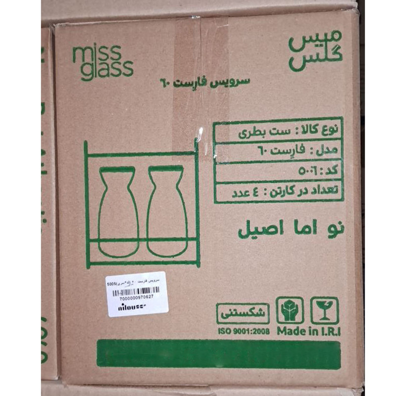 بطری میس گلس مدل فراست پایه دار 2عددی