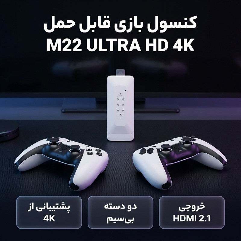 کنسول بازی قابل حمل مدل M22 ULTRA HD 4K