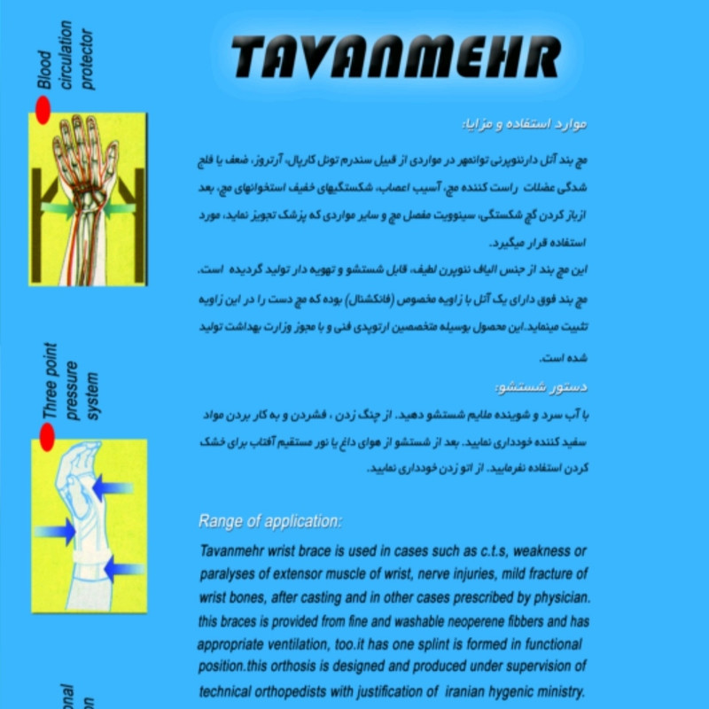 مچ بند طبی دست راست توانمهر مدل اتل دار کد 122