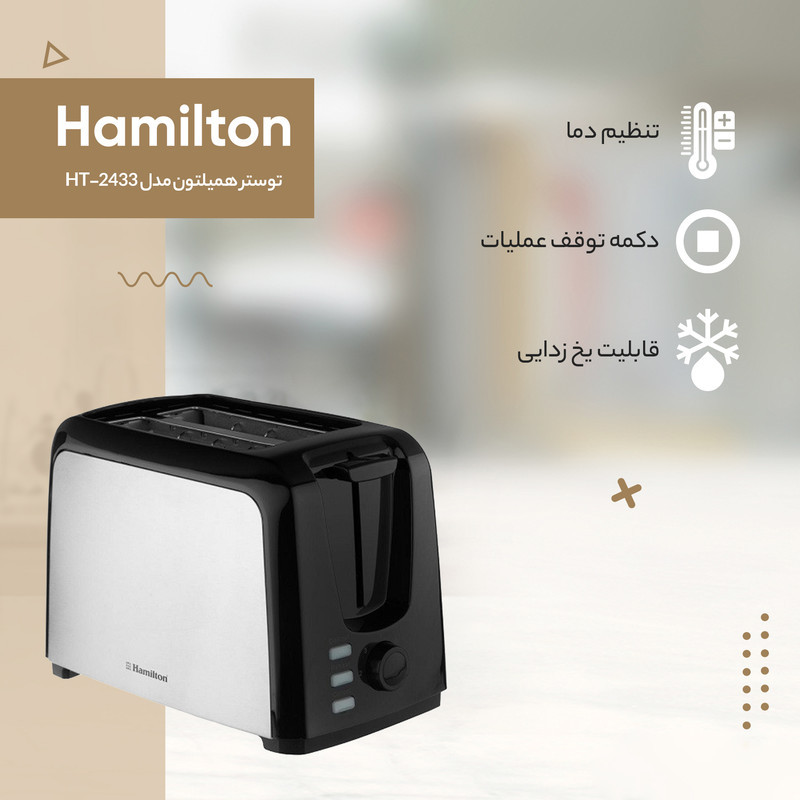 توستر همیلتون مدل  HT-2433