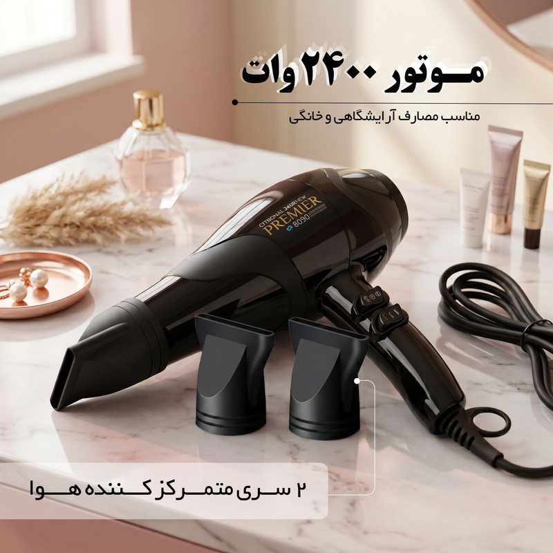 سشوار حرفه ای 2400 وات سیترونال مدل 8090NEW