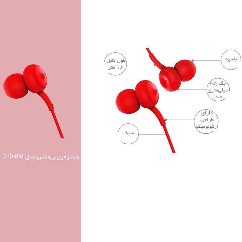هندزفری ‌ ریمکس مدل RM-510 بدون قابلیت نویز کنسلینگ، اتصال از طریق جک 3.5 میلی‌متری صدا، دارای کنترلر این‌لاین، کابل با روکش پلاستیکی