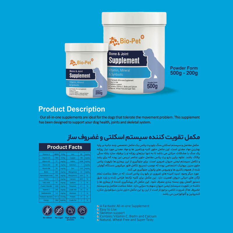 پودر مکمل بایو پت مدل Bone and Joint وزن 200 گرم