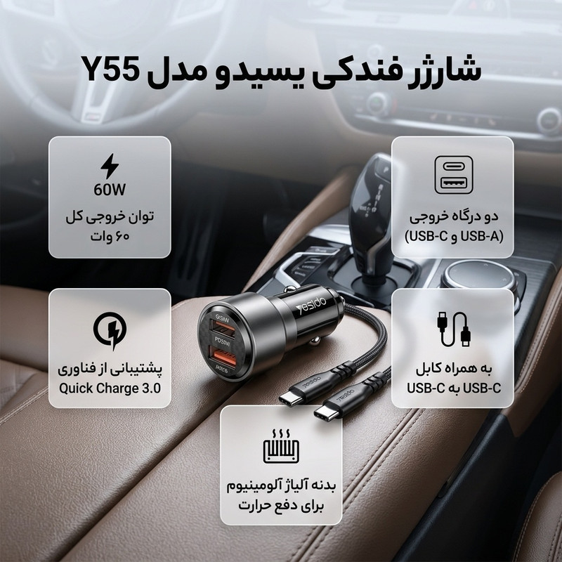 شارژر فندکی 60 وات یسیدو مدل Y55 به همراه کابل USB-C
