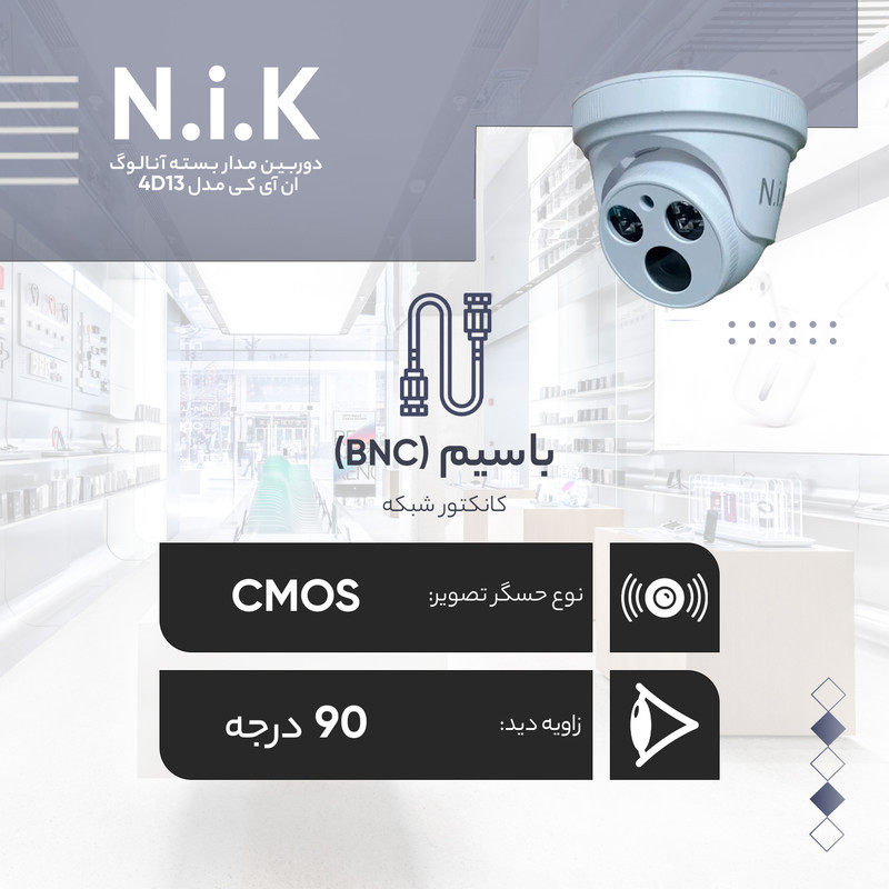 دوربین مدار بسته آنالوگ ان آی کی مدل 4D13 بسته 4 عددی