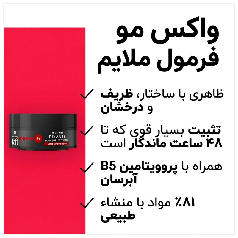 واکس مو تافت شوارتسکف مدل Cire Fixante حجم 75 میلی‌لیتر