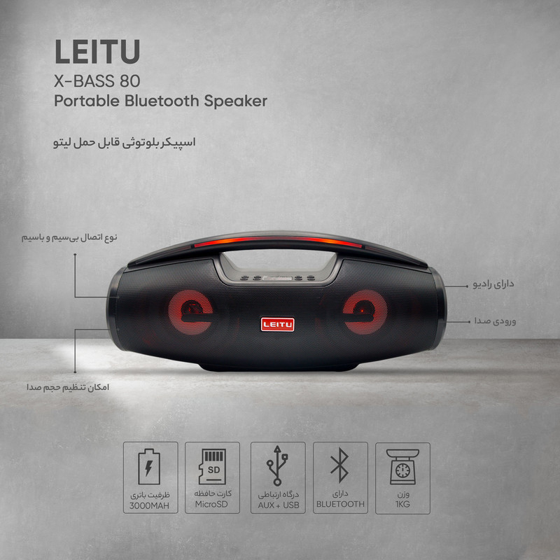 اسپیکر بلوتوثی قابل حمل لیتو مدل X-BASS 80