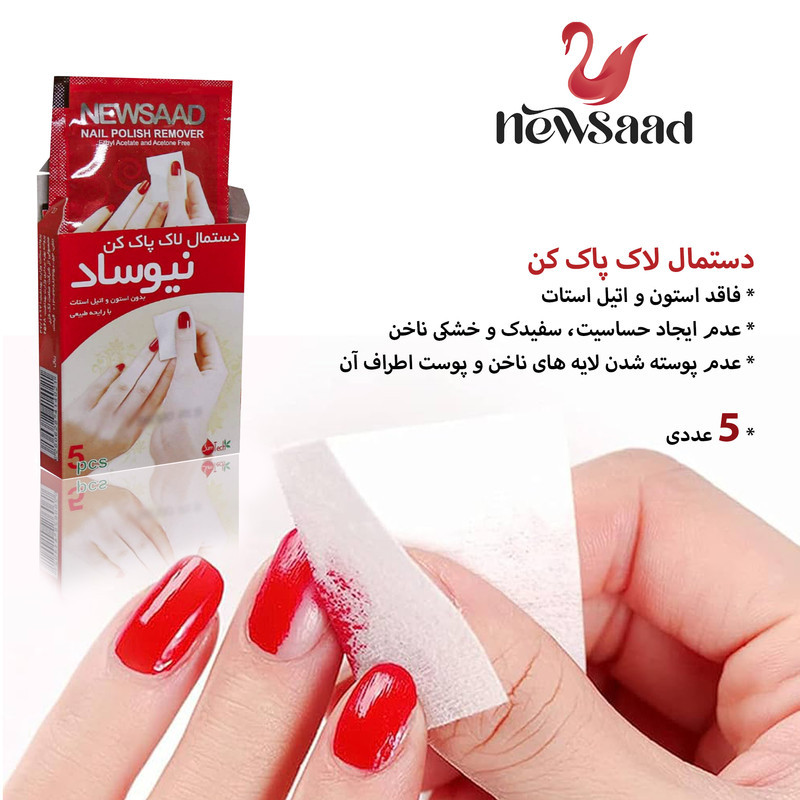 پد لاک پاک کن نیوساد مدل B08 هشت بسته 5 عددی