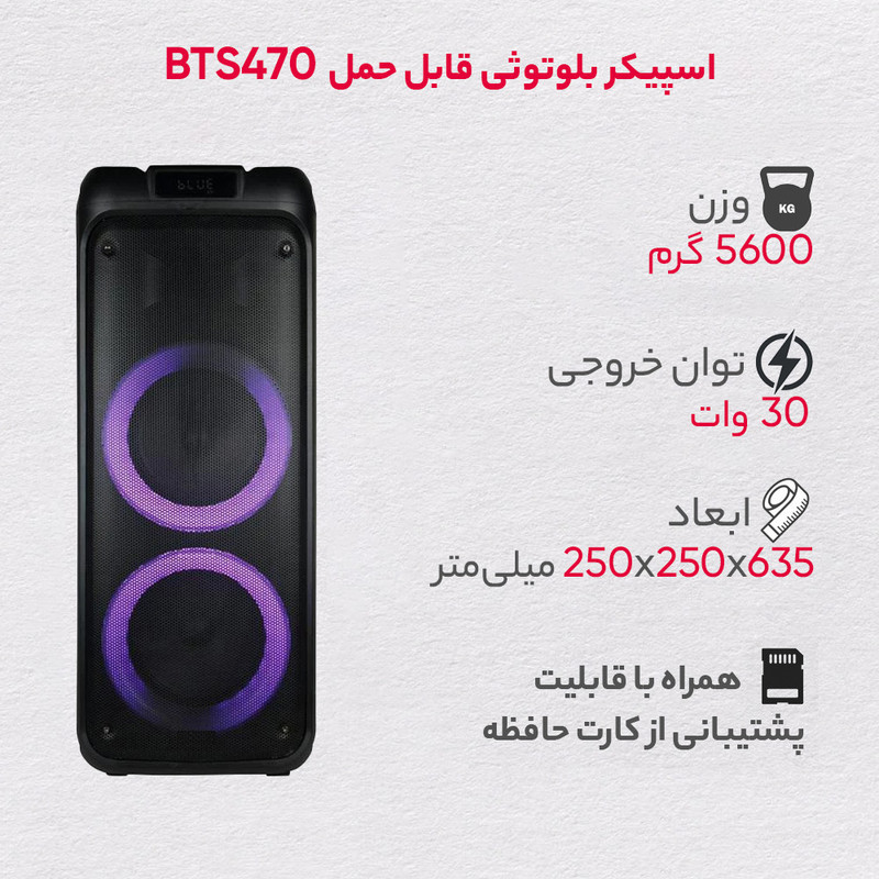 اسپیکر بلوتوثی قابل حمل مدل BTS470