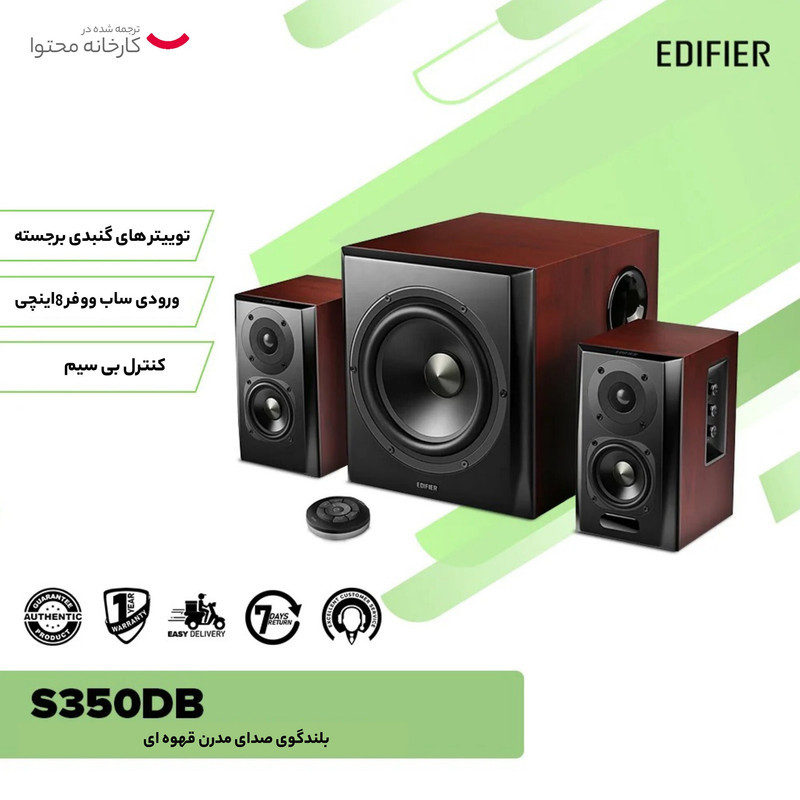 اسپیکر رومیزی ادیفایر مدل S350DB