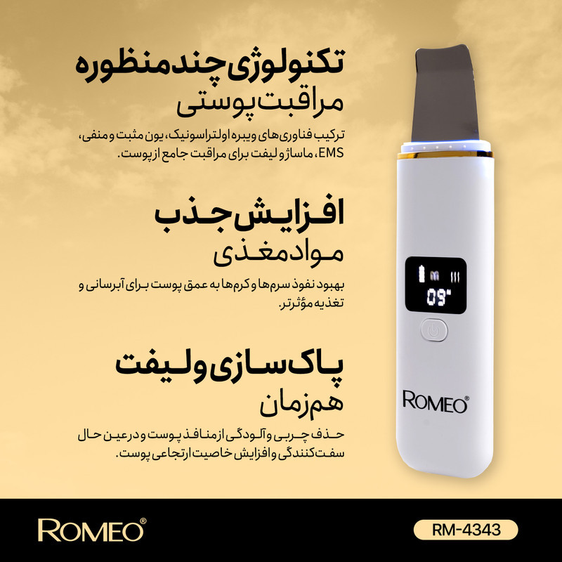 اتو صورت رومئو مدل RM-4343