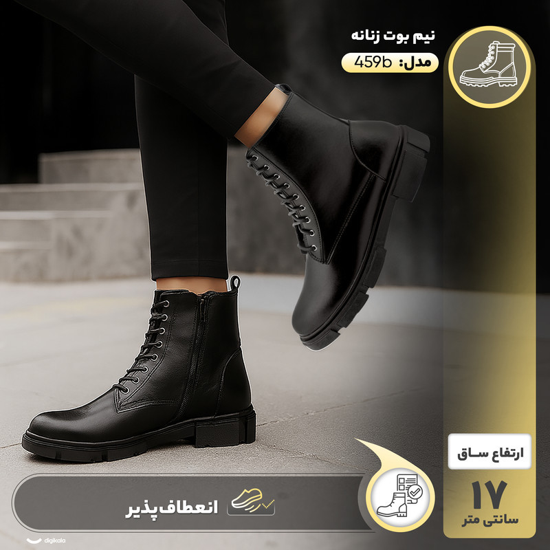 نیم بوت زنانه مدل 459b