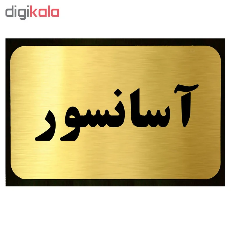 تابلو طرح آسانسور مدل SI047