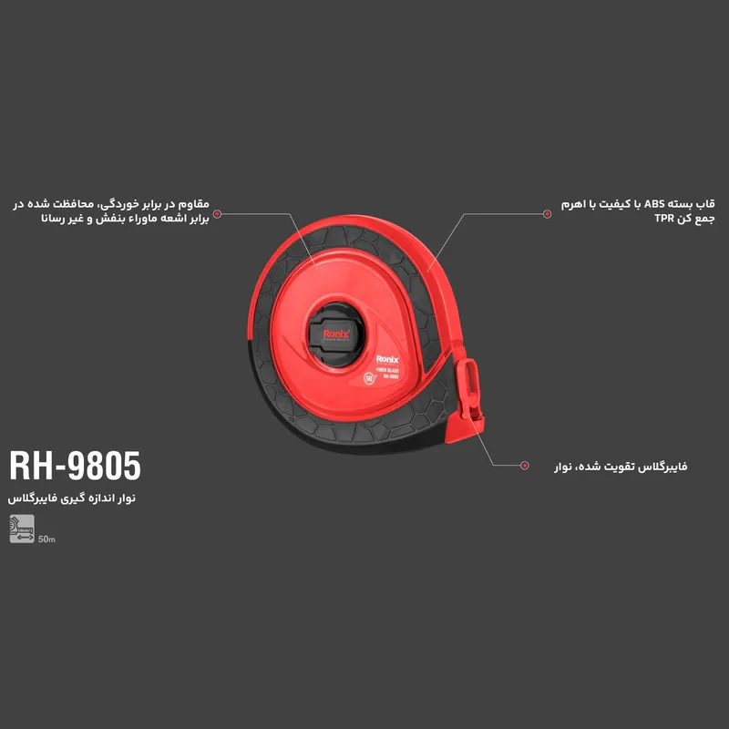 متر 50 متری رونیکس مدل RH-9805