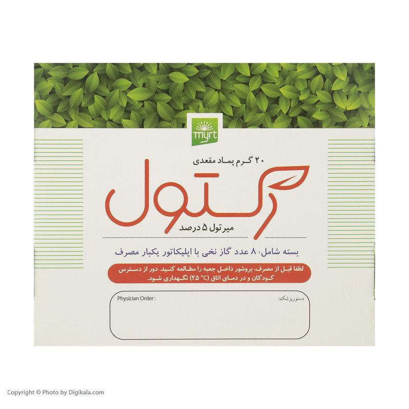 پماد مقعدی رکتول بسته 8 عددی
