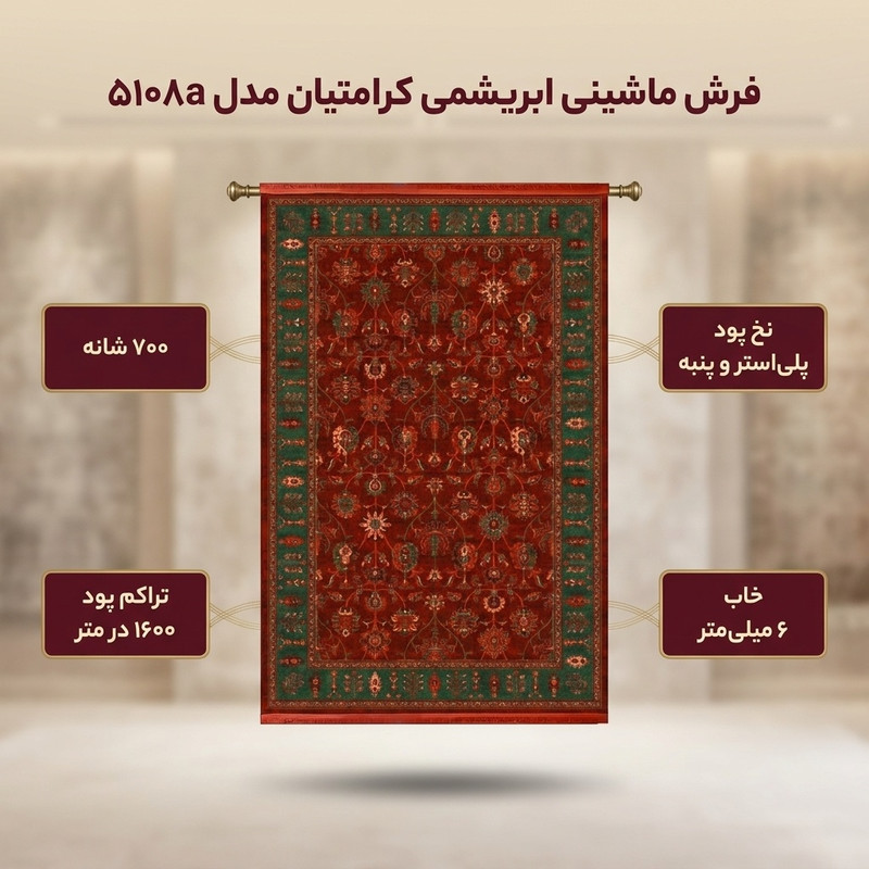 فرش ماشینی 700 شانه فرش ابریشمی کرامتیان زمینه قرمز لاکی حاشیه سبز مدل 5108a