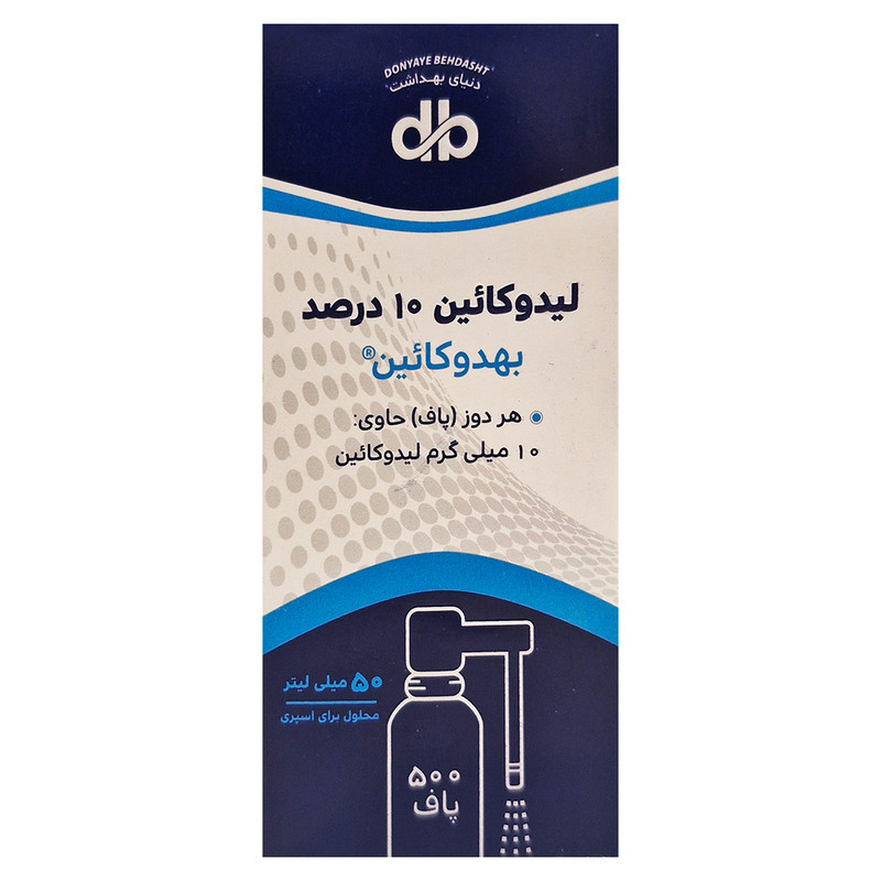 اسپری بی حسی موضعی دنیای بهداشت مدل بهدوکائین حجم 50 میلی لیتر